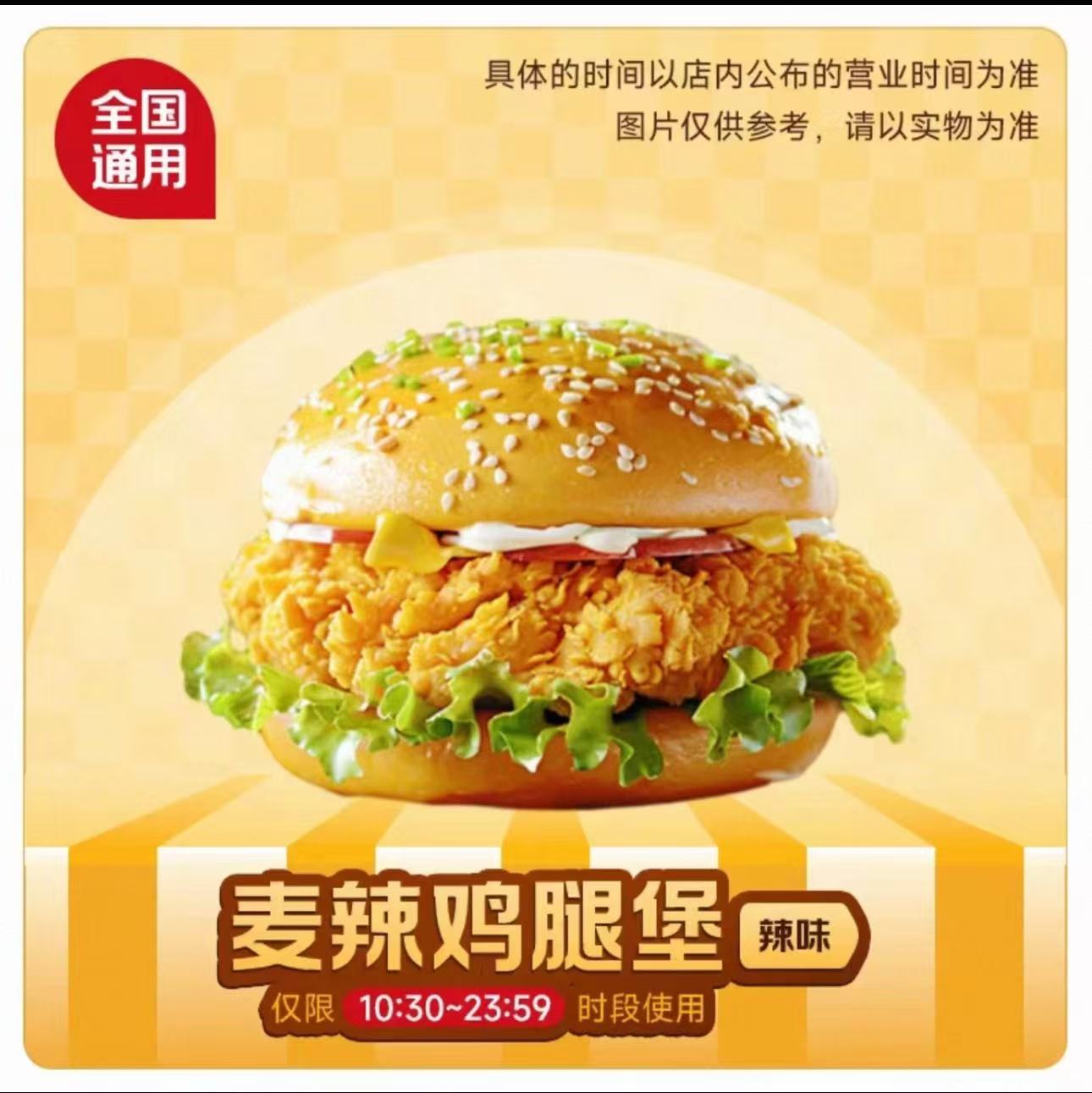 麦当劳优惠券代下单麦辣鸡腿堡薯条麦乐鸡送饮品甜品套餐全国通用