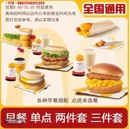 麦当劳代下单枫糖厚松饼猪柳堡麦满分炒双蛋系列套餐全国优惠券