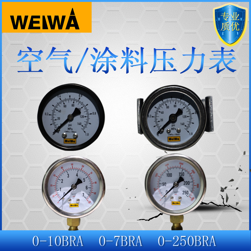 WEIWA空气涂料压力表不锈钢0-7BAR 0-250BAR 0-10BAR现货供应直销