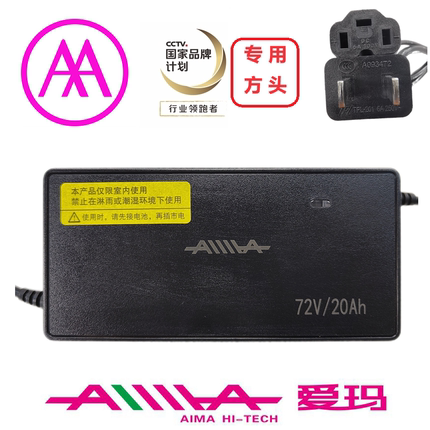 爱玛电动车充电器48v60v64V72v伏12ah20ah30ah原装正品锂电池防水
