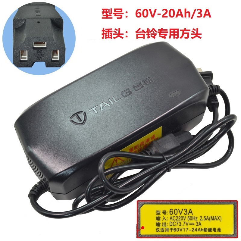 台铃电动车原装正品充电器专用48V12AH60V20AH64V72V宝德款锂电