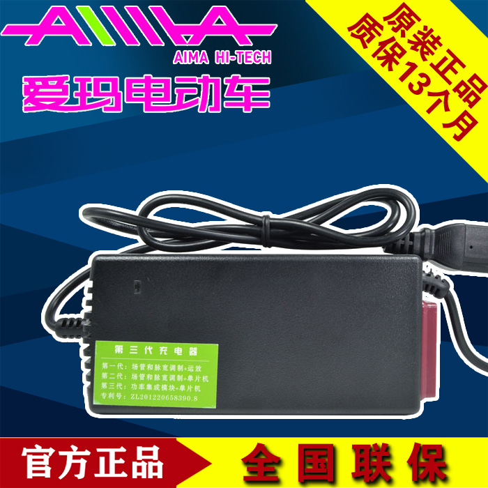 电动车充电器爱玛充电器