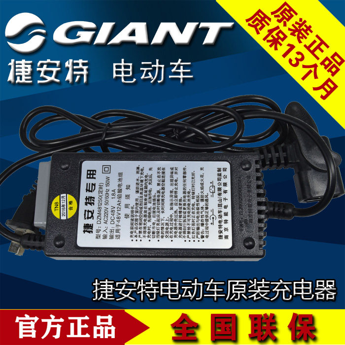 原装正品捷安特电动车充电器48v12ah20/130133/126/325/323/326t