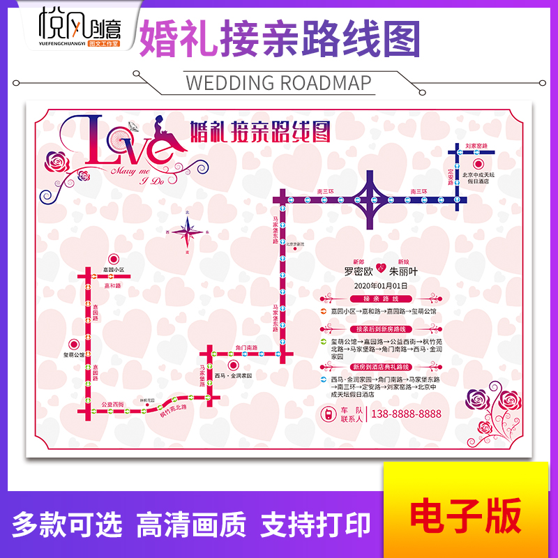 婚礼接亲结婚路线图电子版车队行驶线路图请柬地图路线图订制设计 商务/设计服务 其它设计服务 原图主图