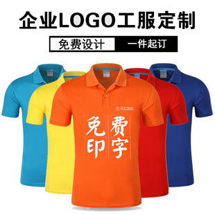 定做工作服纯棉翻领t恤定制短袖T恤刺绣印图字印LOGO文化衫广告服