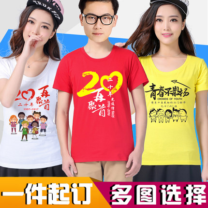 同学聚会t恤定制衣服20年毕业班服短袖工作服广告文化衫印字logo