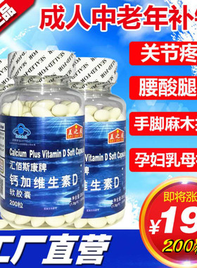 拍2瓶包邮维d钙液体钙软胶囊非腿抽筋钙片补钙