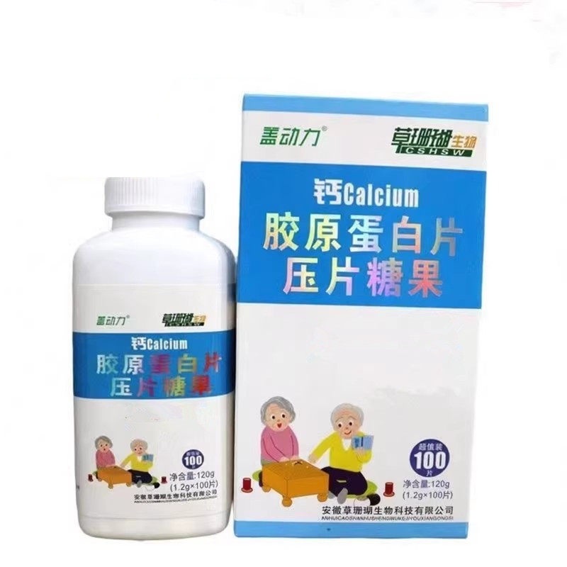 盖动力钙胶原蛋白片压片糖果