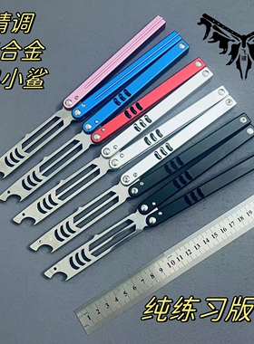 鱿鱼V4.0小鲨多功能开瓶器一体铝柄新手户外练习刀便携未开刃工具