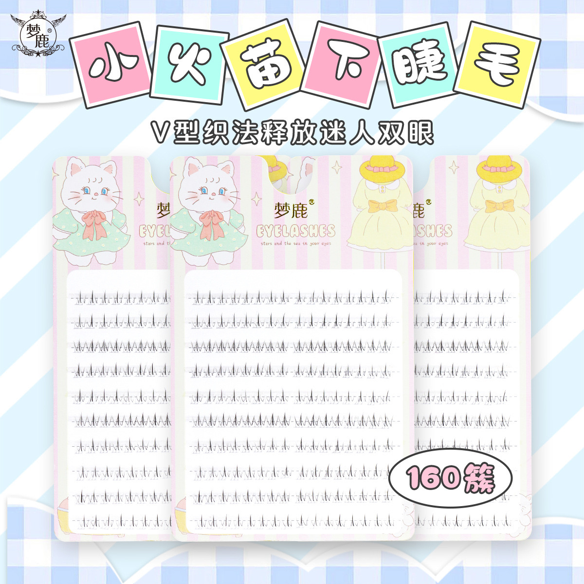 梦鹿假睫毛女自然仿真下睫毛单簇分段式懒人三部曲眼睫毛