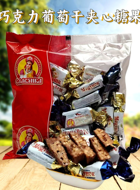 巧克力糖俄罗斯原装进口slavyanka牌 葡萄干脆米夹心零食年货喜糖
