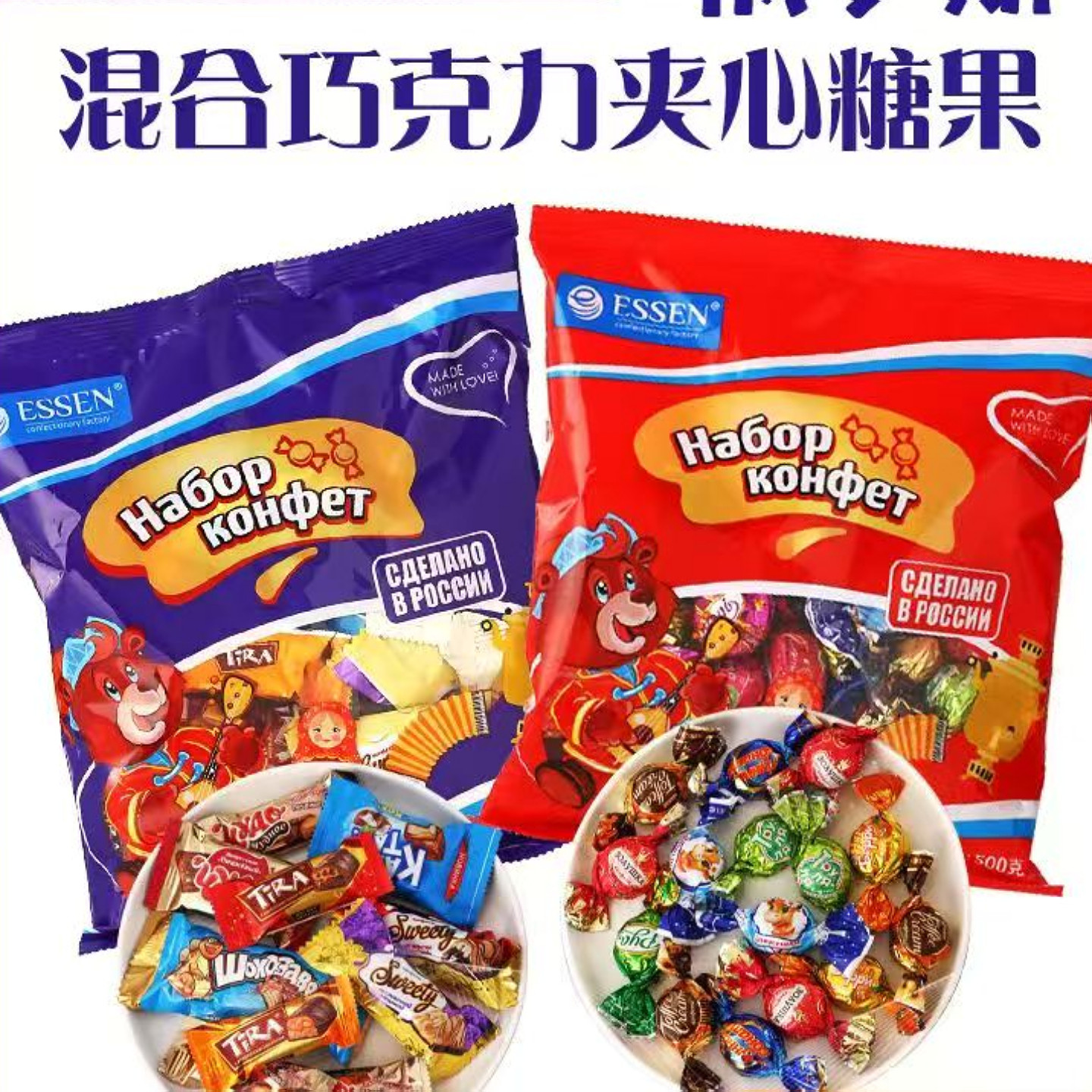 巧克力糖果俄罗斯原装进口gz牌多口味水果夹心混合糖果500g新品