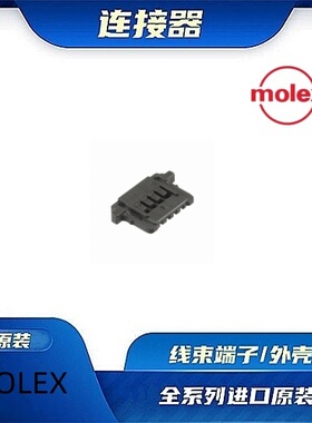 5037640401  原装全新MOLEX品牌/线束零件