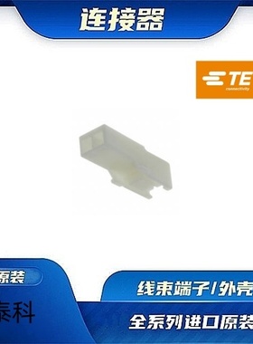 176282-1  原装全新TE品牌/线束零件 现货