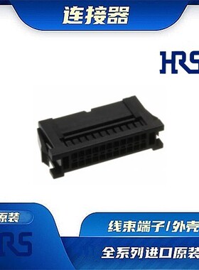 DF51-22DEP-2C 连接器 HIROSE /触头端子/矩形塑壳 /线束原厂