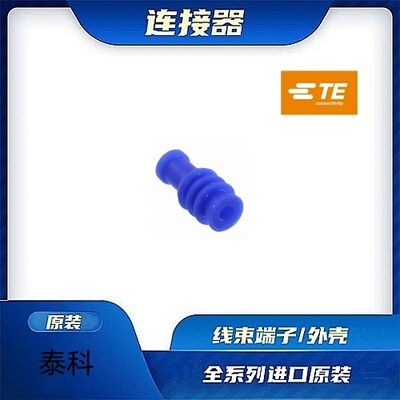 原装全新TE品牌/线束零件现货