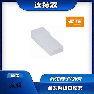 原装全新TE品牌/线束零件现货