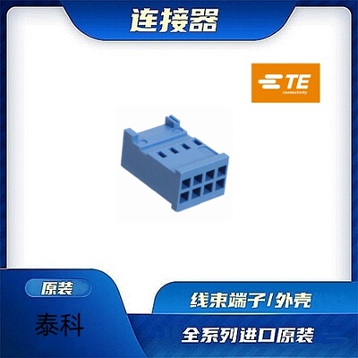 原装全新TE品牌/线束零件现货