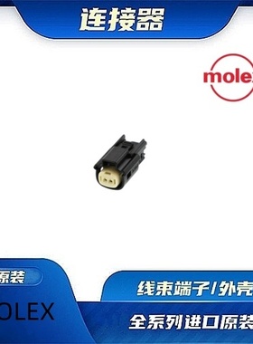 334710206  原装全新MOLEX品牌/线束零件