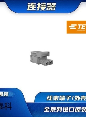 2-2378159-2  原装全新TE品牌/线束零件 现货