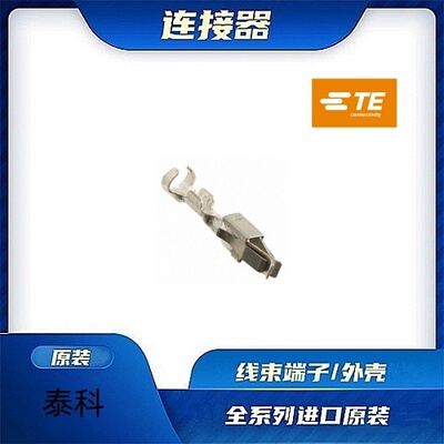 原装全新TE品牌/线束零件现货