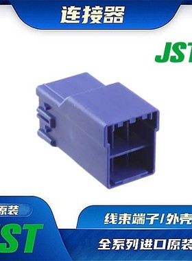 HILR-06VF-3-E 连接器 JST /触头端子/矩形塑壳 /线束原厂
