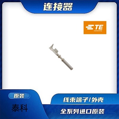 原装全新TE品牌/线束零件现货