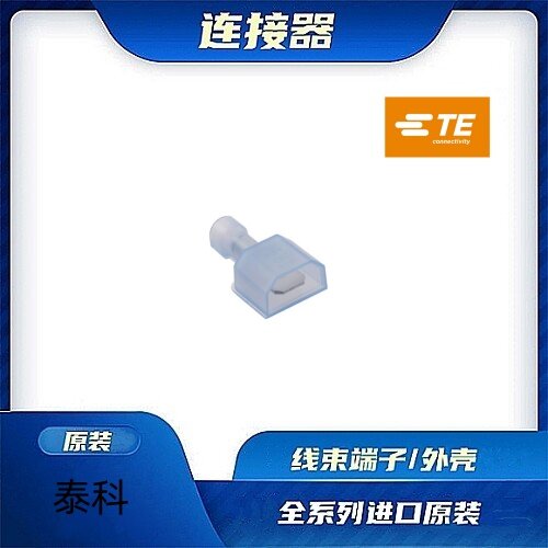 原装全新TE品牌/线束零件现货