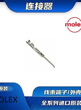 16020107  原装全新MOLEX品牌/线束零件