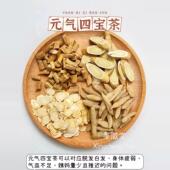 元 男女补气煲汤养生茶 气四宝茶黄芪党参麦冬西洋参中药材干货正品
