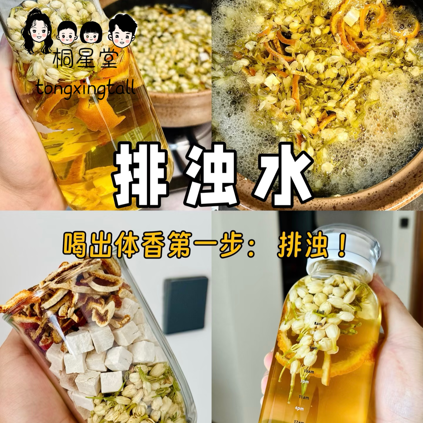 桐星堂排浊水橘皮陈皮茯苓茶包养生茶独立包装正品