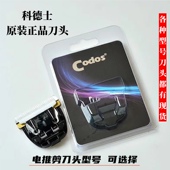 刀头 925 理发器主电推剪全钢镀钛陶瓷912 918 970 916 科德士原装