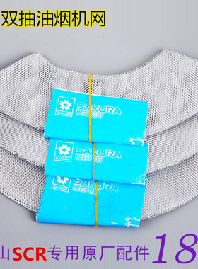 正品樱 SCR油烟机过滤网 油烟机油网 油烟机过滤网抽油烟机配件包