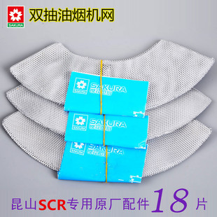 正品 SCR油烟机过滤网 油烟机油网 油烟机过滤网抽油烟机配件包 樱