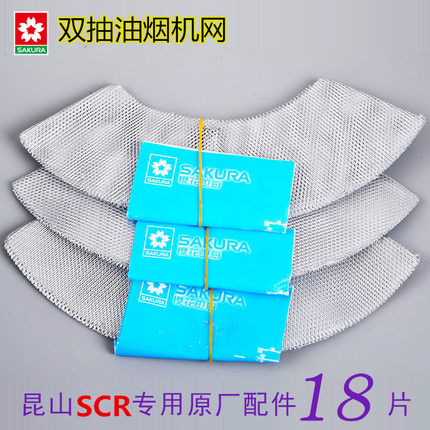 正品樱 SCR油烟机过滤网 油烟机油网 油烟机过滤网抽油烟机配件包