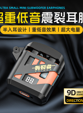 时尚酷炫无线耳机蓝牙6.0超重低音炮半入耳超大电量运动游戏耳塞