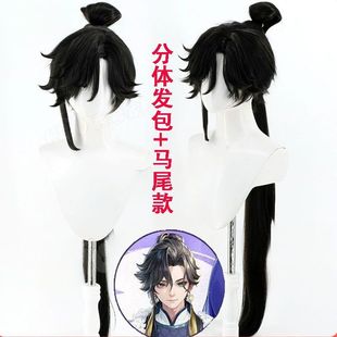 孙权 王者荣耀 特制马尾 头皮顶 造型款cos假发分体发包马尾款