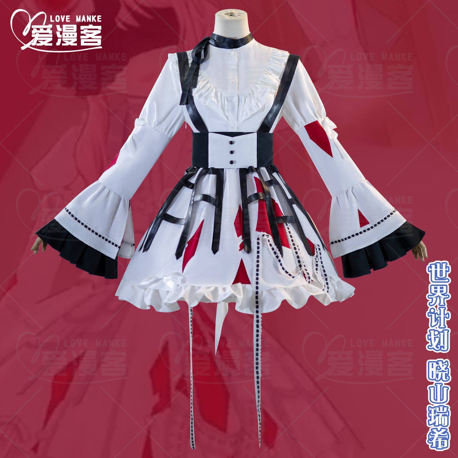 喵屋世界计划晓山瑞希cos