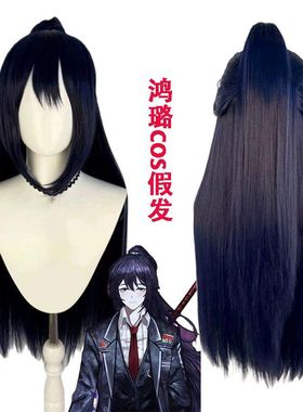 现货 边狱巴士公司 鸿璐假罚 Hong Lu cosplay假发 黑蓝色假发