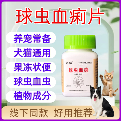 兽用球虫血痢片拉稀便血驱球虫