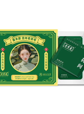 晋丰厚调味茶 枣香黑茶 茉莉黑茶 陈皮黑茶 荷叶黑茶 金花小袋装