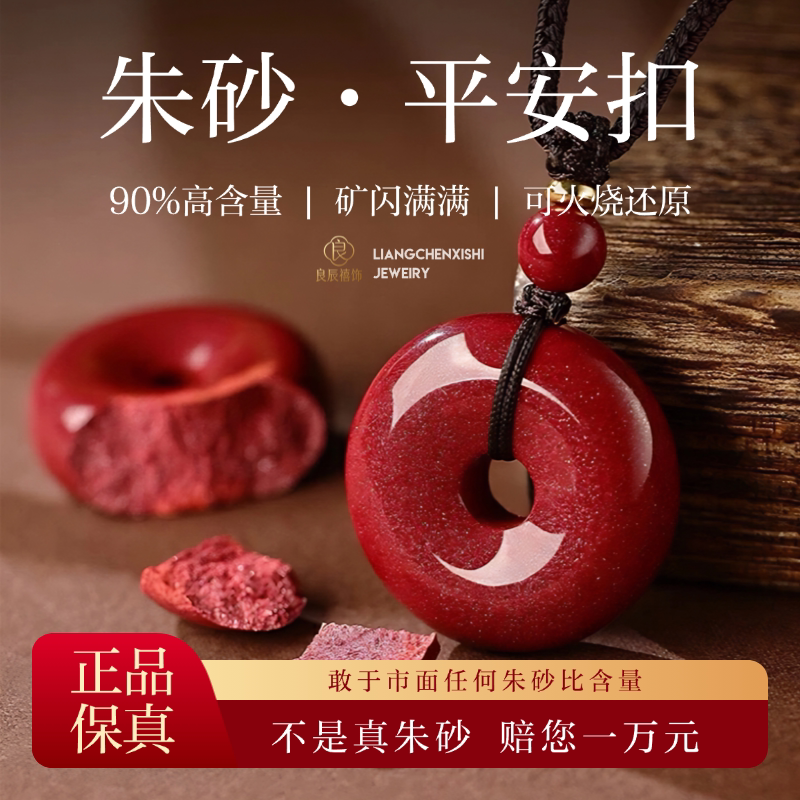 天然原矿朱砂平安扣吊坠挂件正品高含量真品男女款儿童编织绳项链