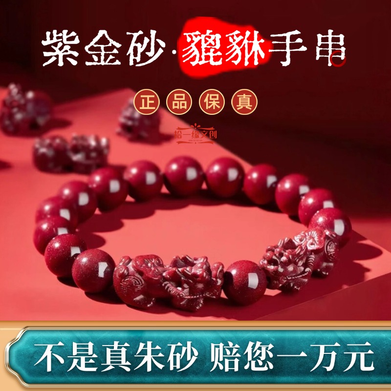 【正品附证书】天然朱砂貔貅手串