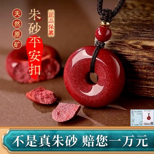 【100%正品】朱砂平安扣吊坠项链
