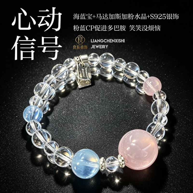 【心动信号】天然粉水晶海蓝宝手串女生毕业礼物原创设计小众手链