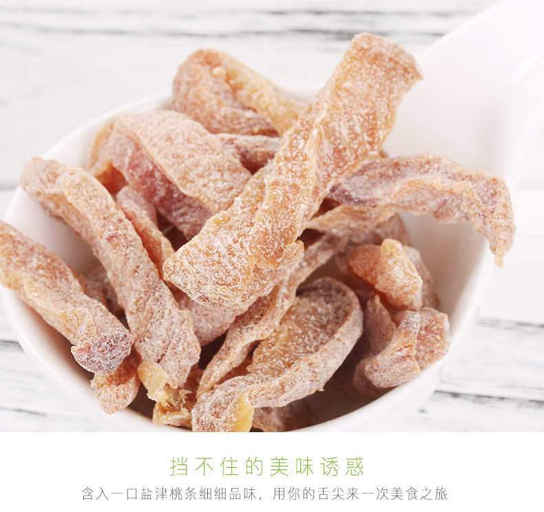 500g盐津桃条干 桃子条正宗新兴特产甘甜散装包邮