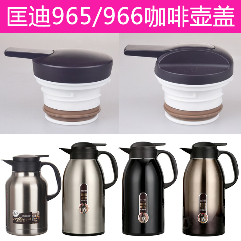 匡迪华象盖子保温壶配件咖啡壶