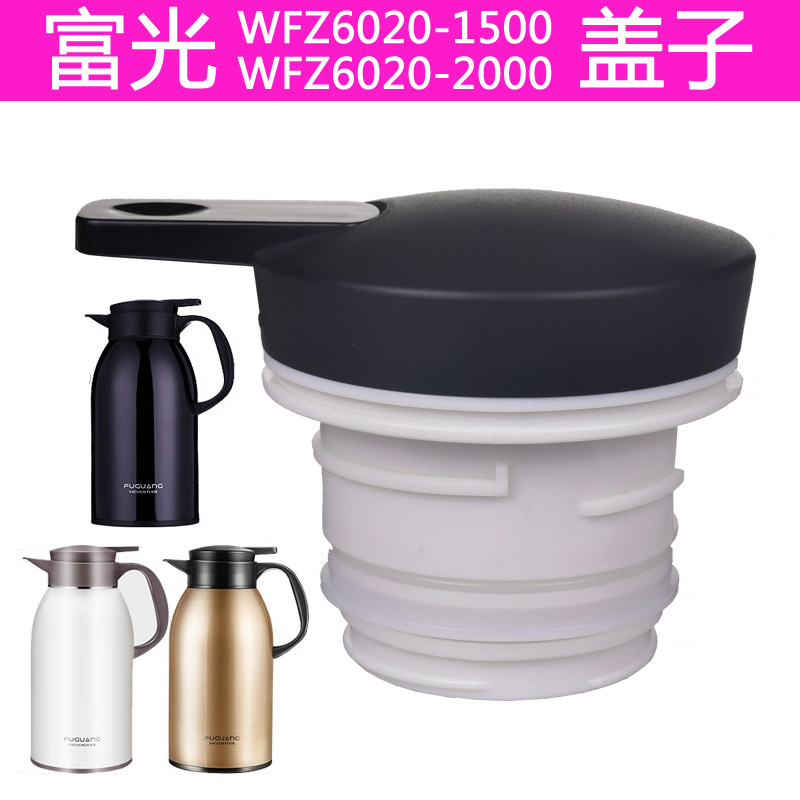 富光盖子咖啡壶按压开关保温壶