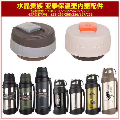 亚泰YT8水晶贵族SZ8-267-268保温壶内盖配件水壶开关内塞壶盖子