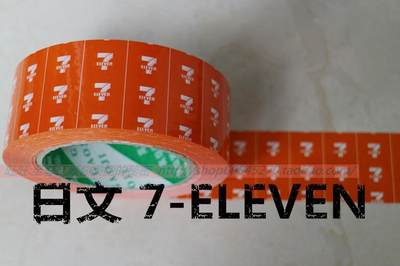 日文7ELEVEn便利店橘红色封箱BOPP警示包装胶带不干标签43MM宽